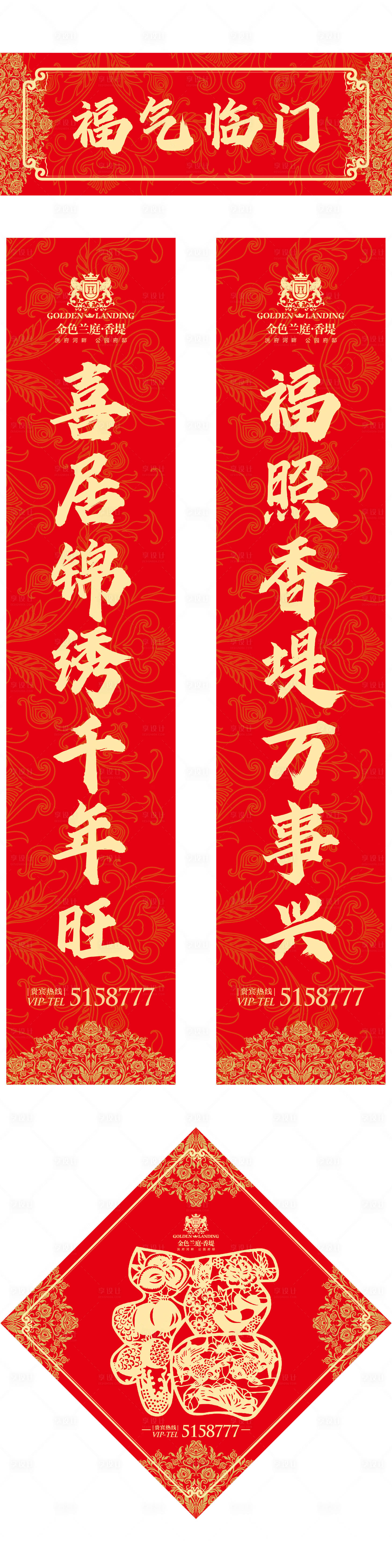 源文件下載【享設計】搜索編號：18840002927246199【新年對聯福字】