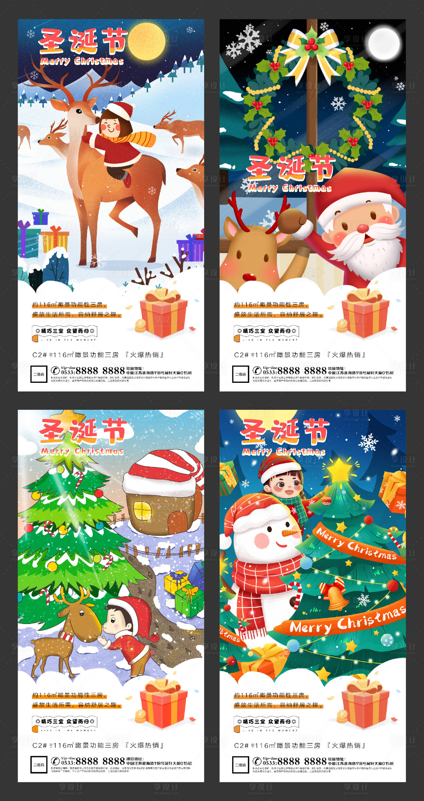 源文件下载【享设计】搜索编号：18150002972574742【圣诞节插画H5微信】
