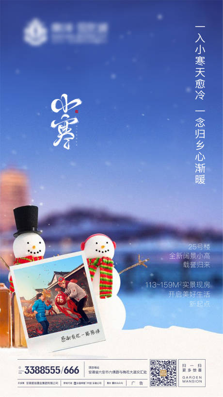 源文件下载【小寒节气微信稿】编号：20950003019411049
