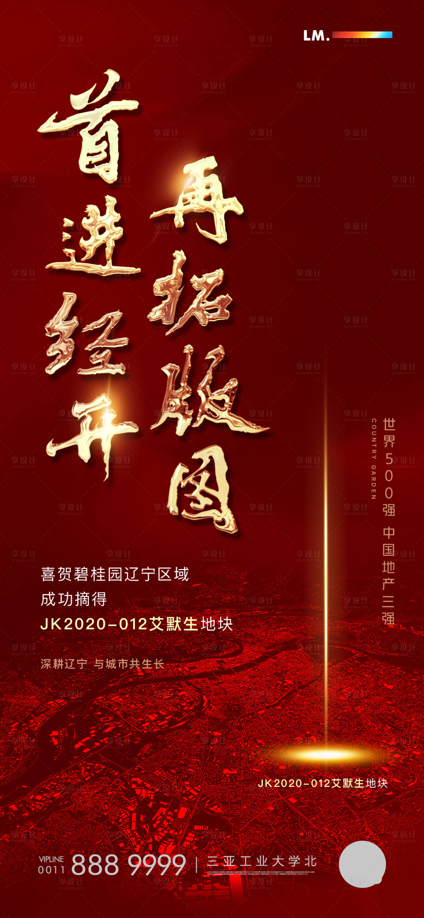 源文件下載【享設計】搜索編號：54680002890256745【拿地海報】