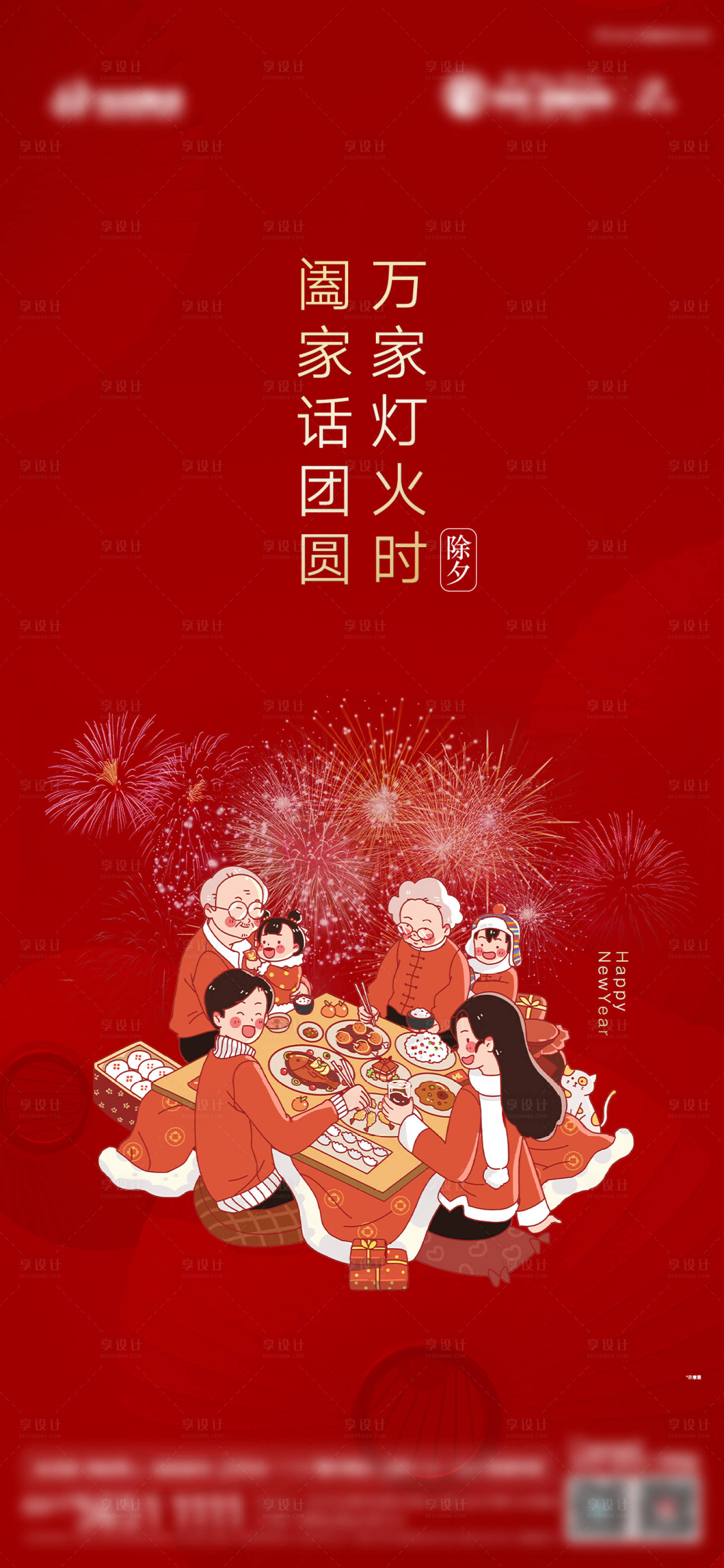 源文件下载【地产除夕微推海报】编号：19880003043232673
