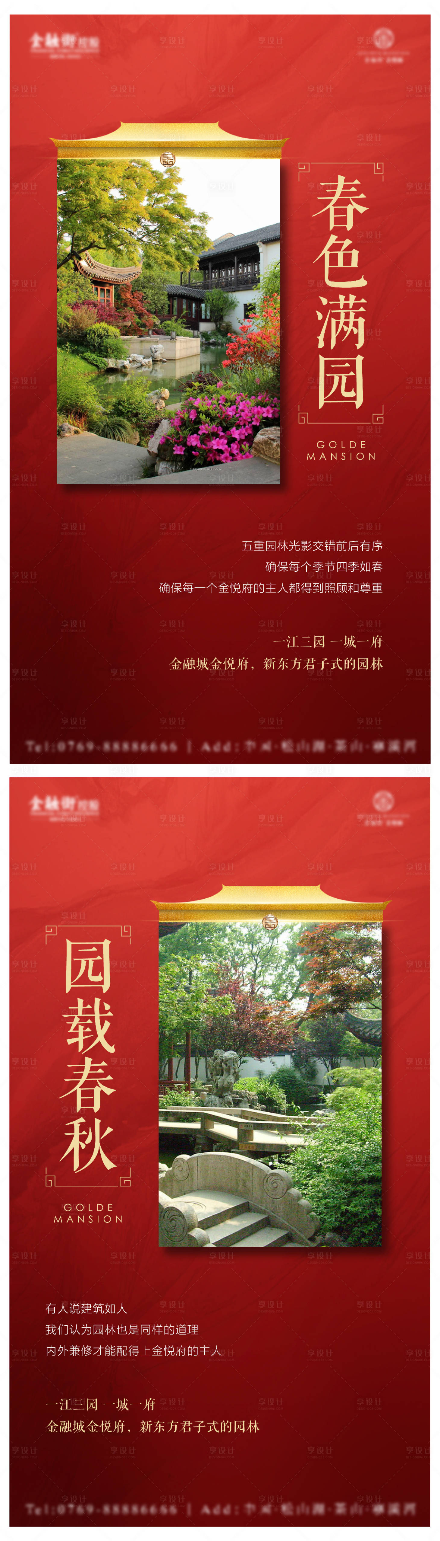 源文件下載【享設計】搜索編號：54490003072637661【紅色園林】