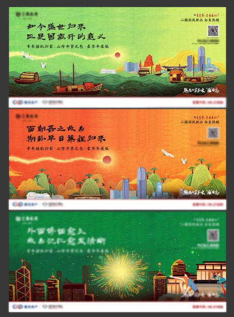 源文件下载【享设计】搜索编号：99370002760636780【地产返乡系列海报】