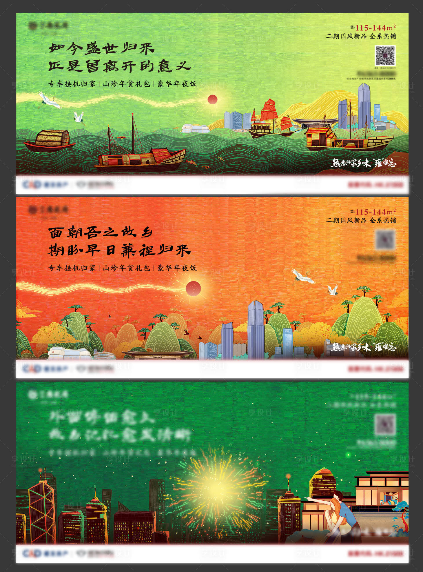 源文件下载【享设计】搜索编号：99370002760636780【地产返乡系列海报】