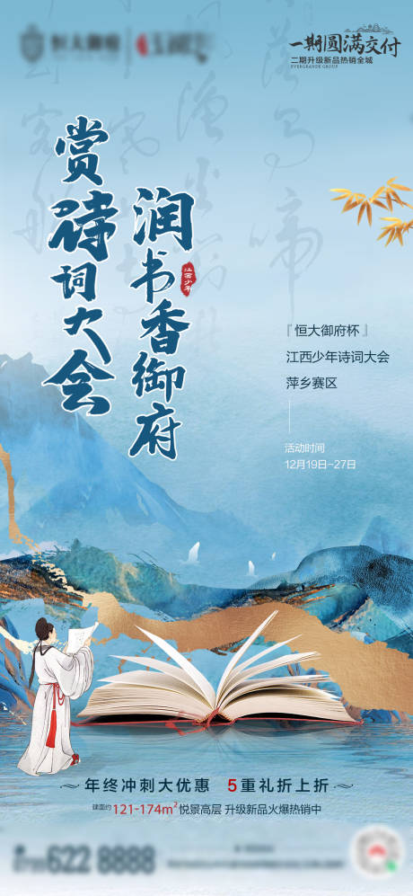 源文件下载【诗词大会活动海报】编号：51460002977732509