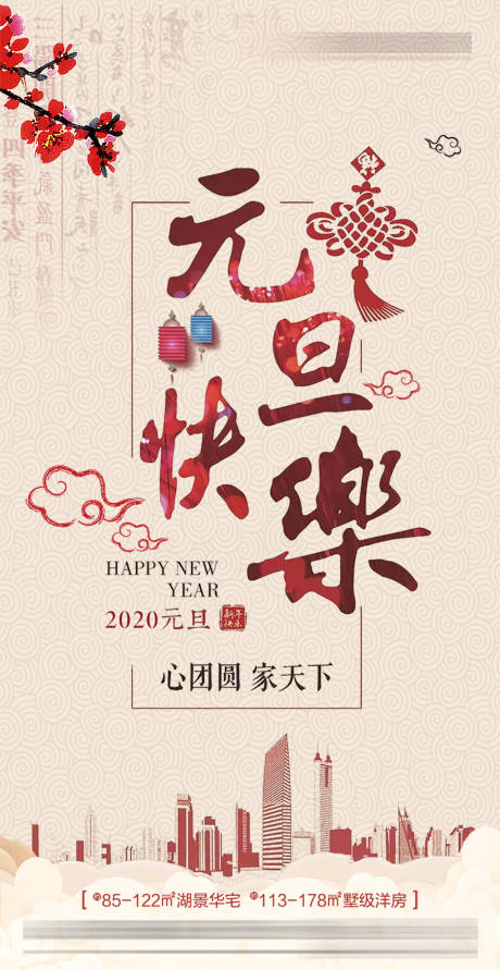 源文件下载【元旦海报】编号：44740002826806935