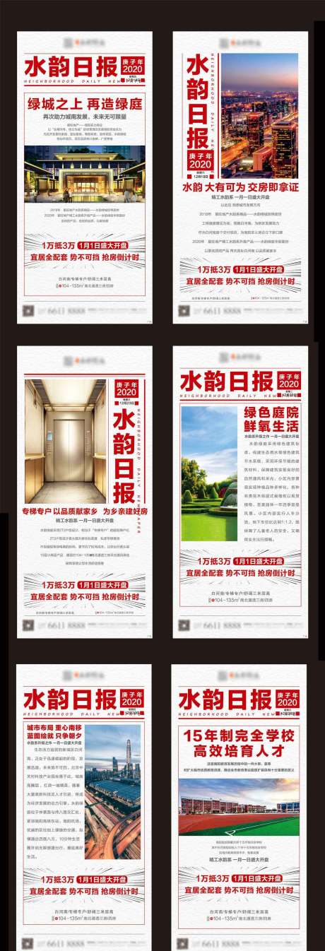源文件下载【地产日报系列海报】编号：71820003076601645