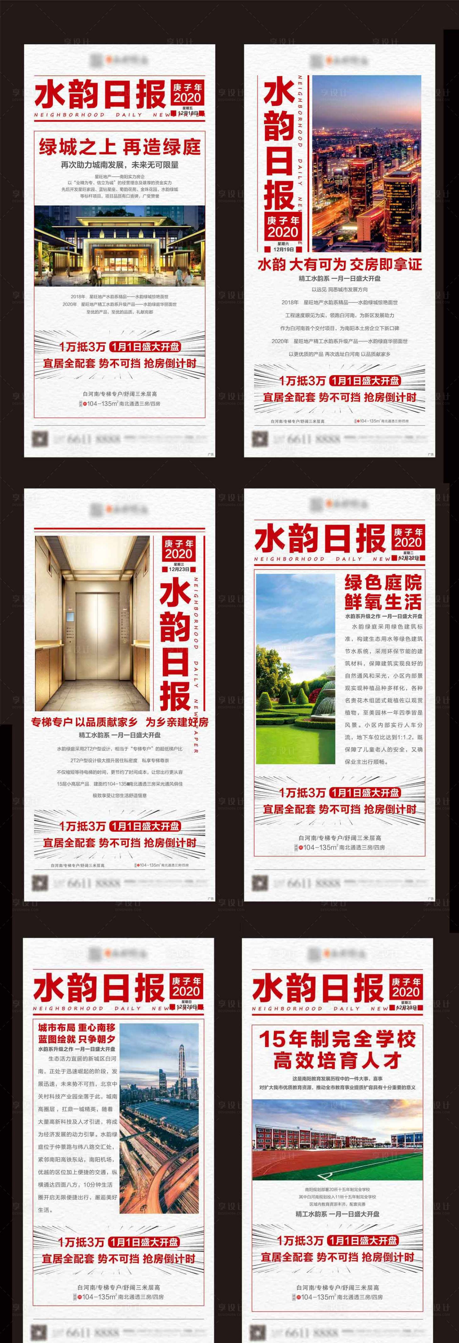 源文件下载【享设计】搜索编号：71820003076601645【地产日报系列海报】