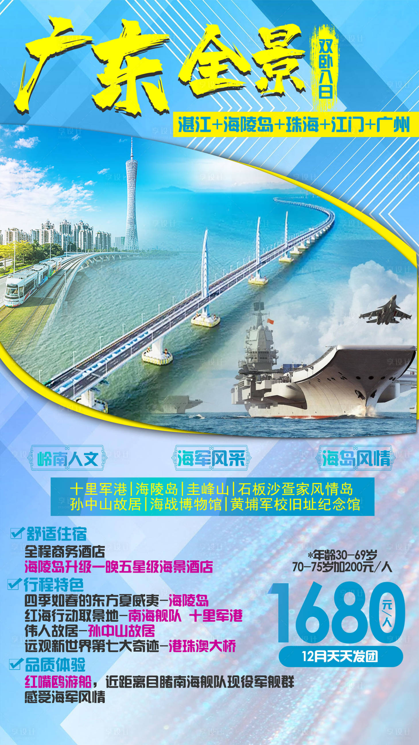 源文件下载【享设计】搜索编号：14530002878366417【广东海陵岛旅游海报】
