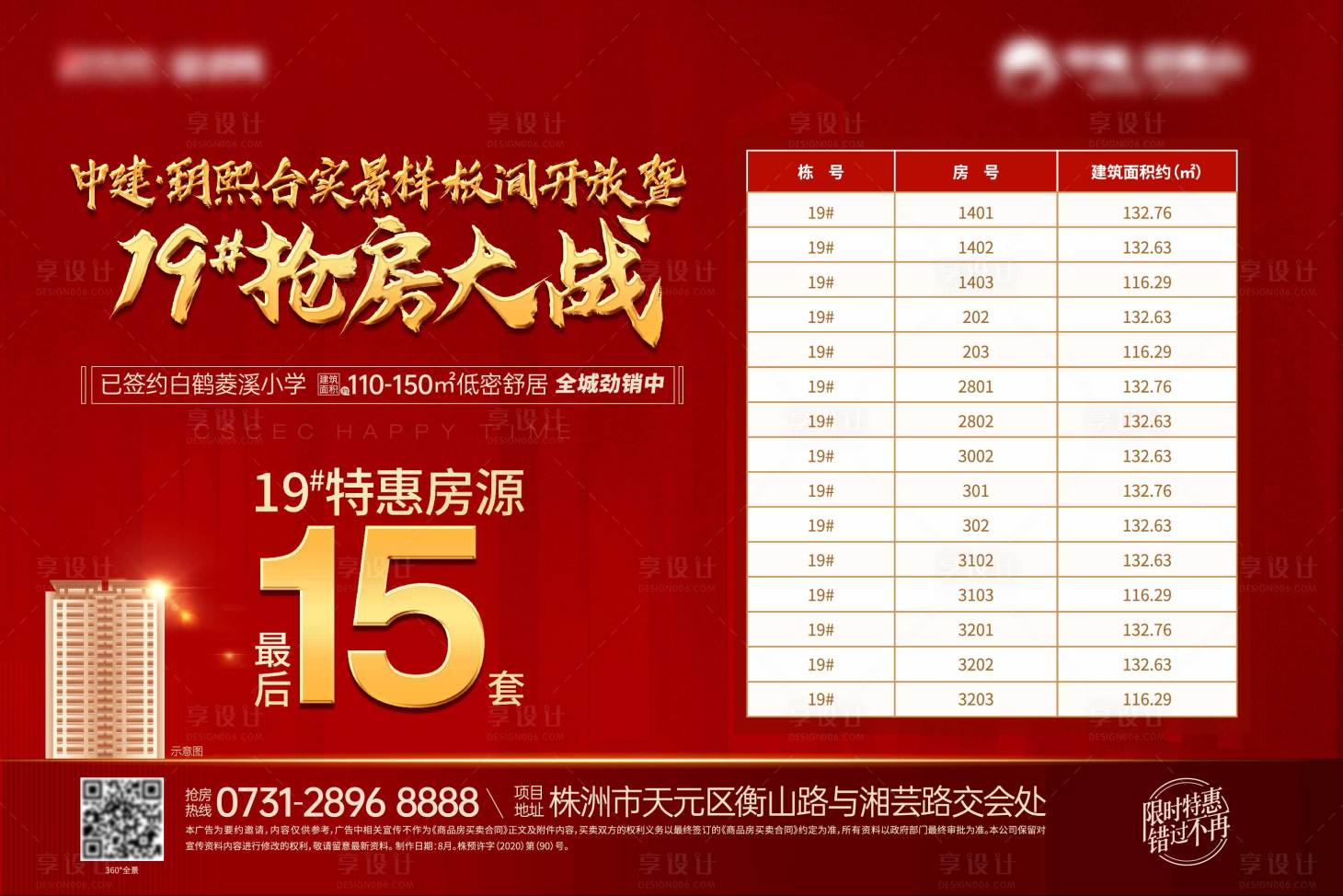 源文件下载【享设计】搜索编号：34290002898342975【抢房大战背景板】