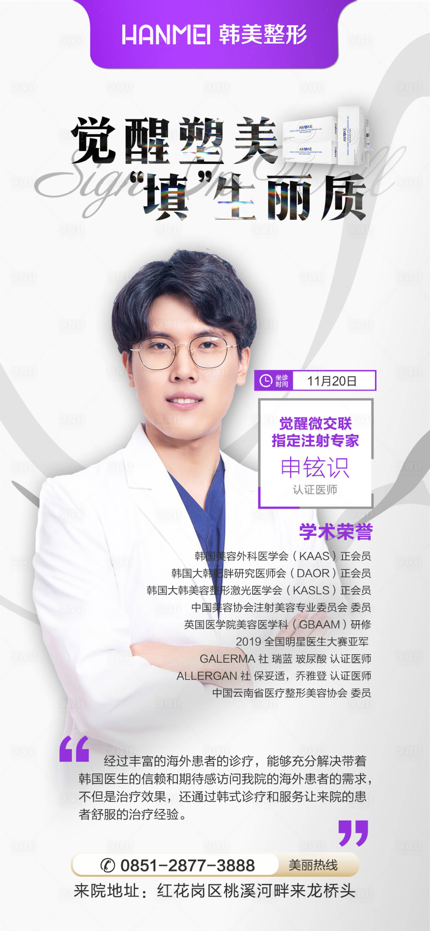 源文件下載【享設計】搜索編號：60430002889085264【醫美整形美容覺醒塑美專家預熱微信圖】