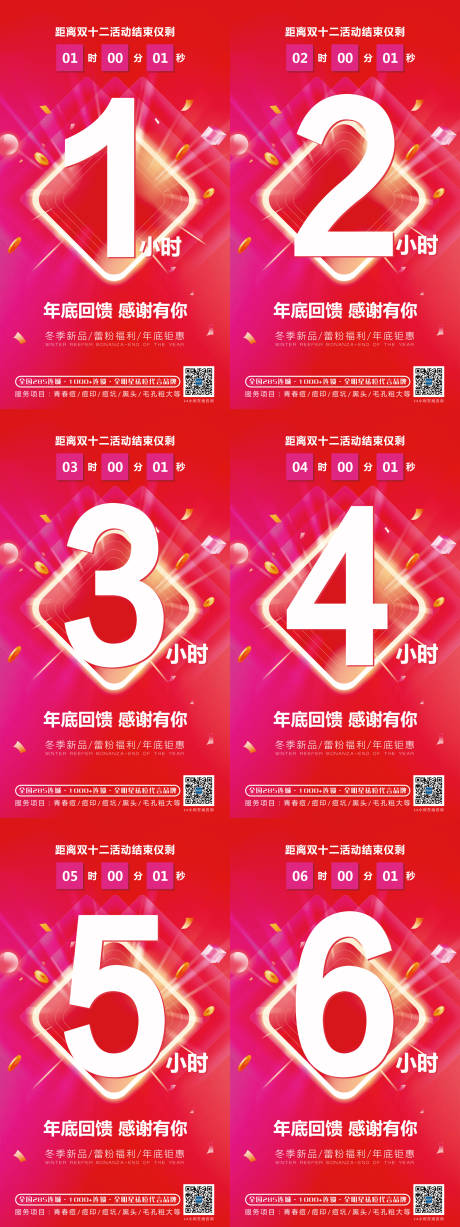 源文件下载【双十二结束倒计时海报】编号：55540002820507702