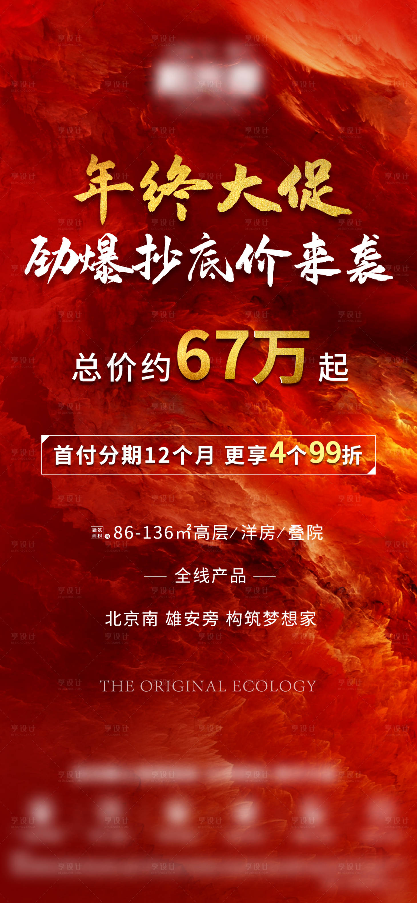 源文件下载【年终促销海报】编号：66120003044505963