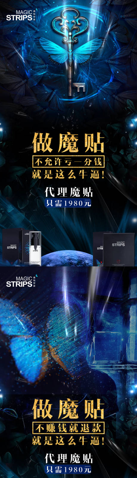 源文件下载【星空蝴蝶招商系列海报】编号：50310002969035610