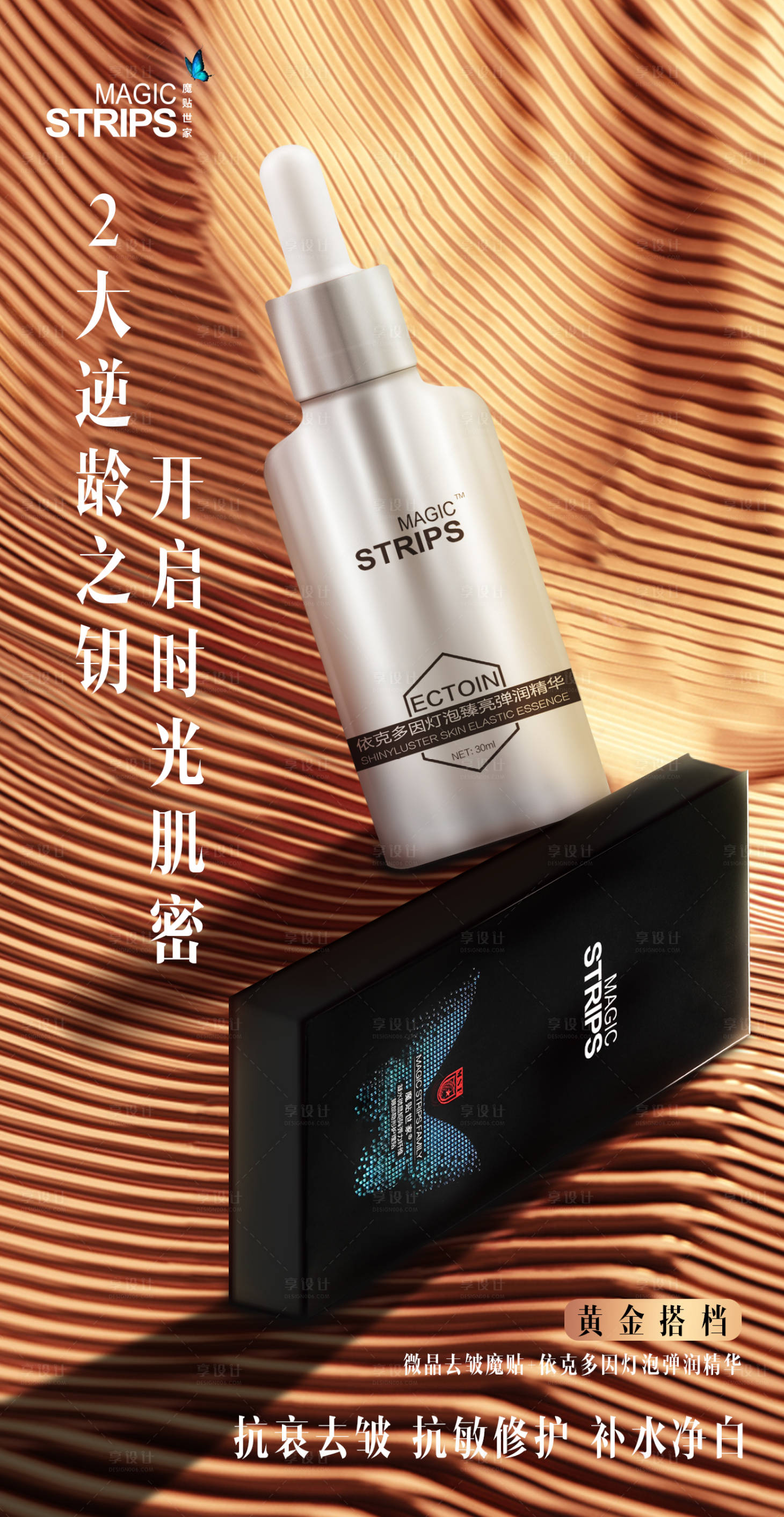 源文件下载【金色线条时光肌肤原液海报】编号：55600002967669754