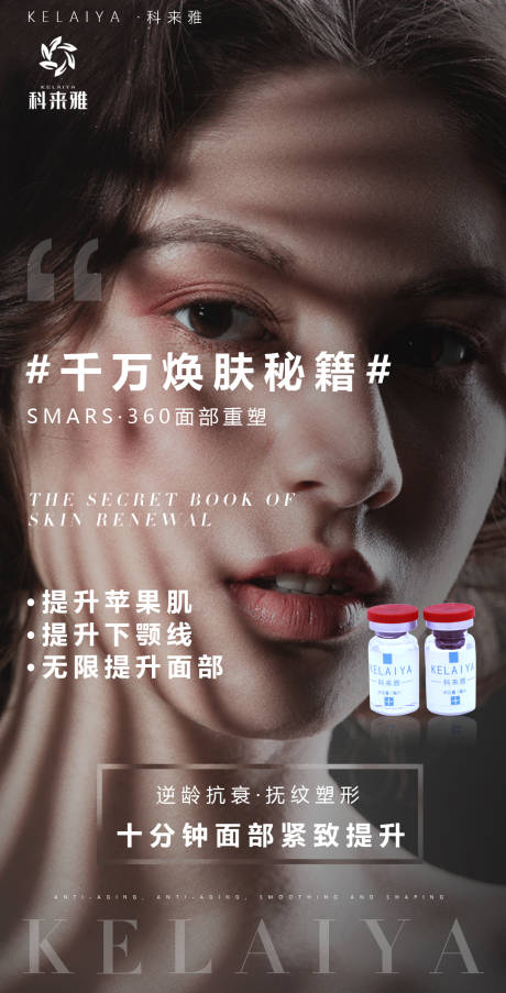 源文件下载【化妆品美容产品海报】编号：19270002803617426