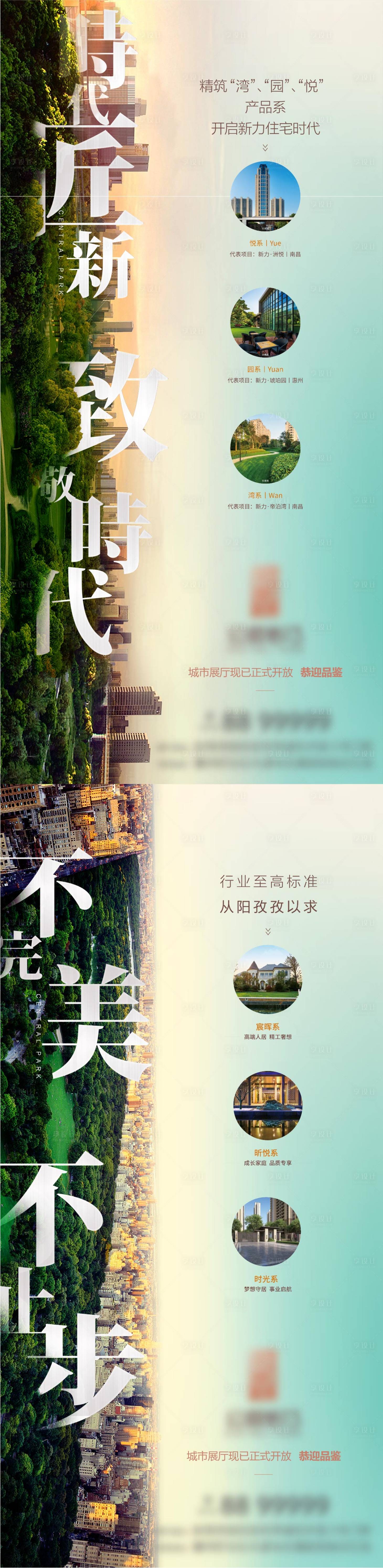 源文件下载【公园地产匠心致敬时代价值点系列海报】编号：28950002932376066
