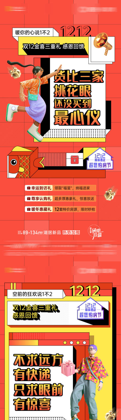 源文件下载【地产双十二活动系列刷屏海报】编号：50380002811448596