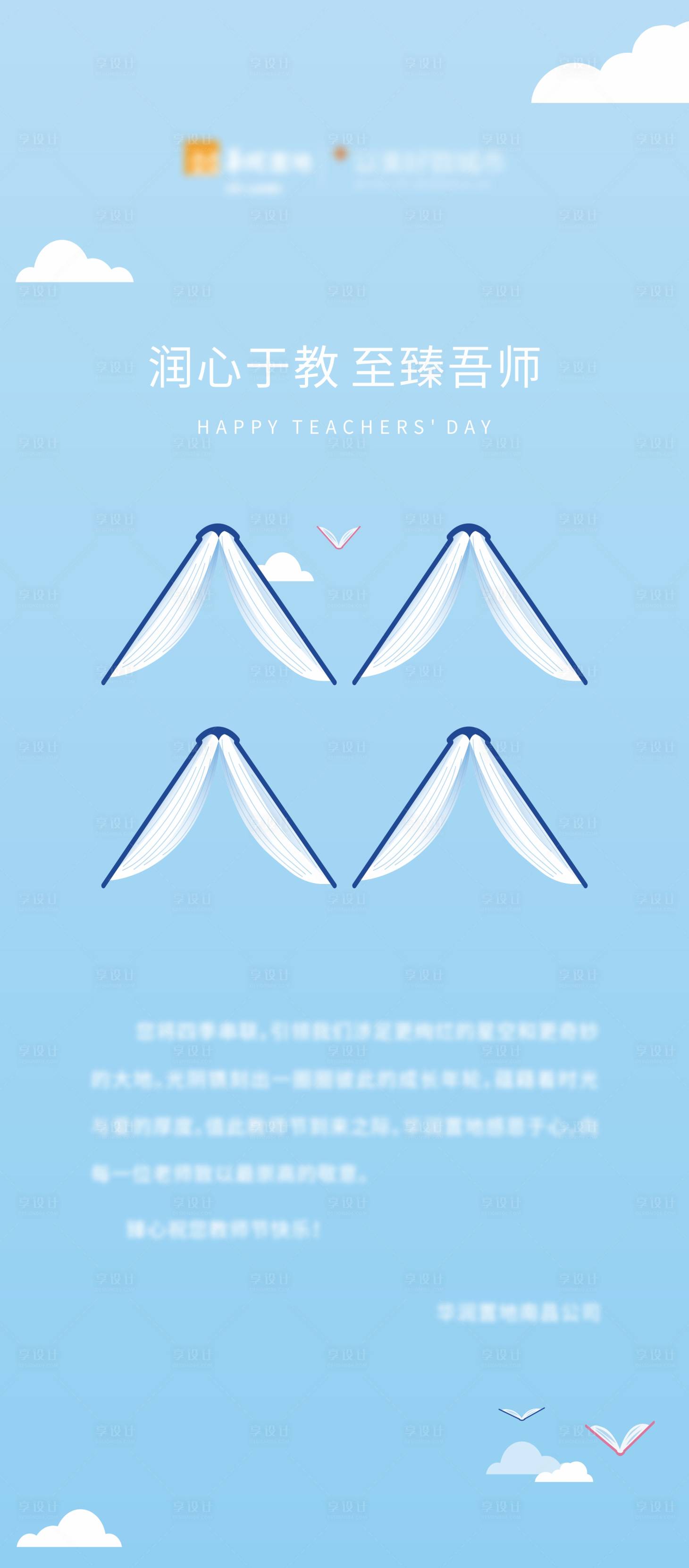 源文件下載【享設計】搜索編號：20900003078137357【教師節海報】