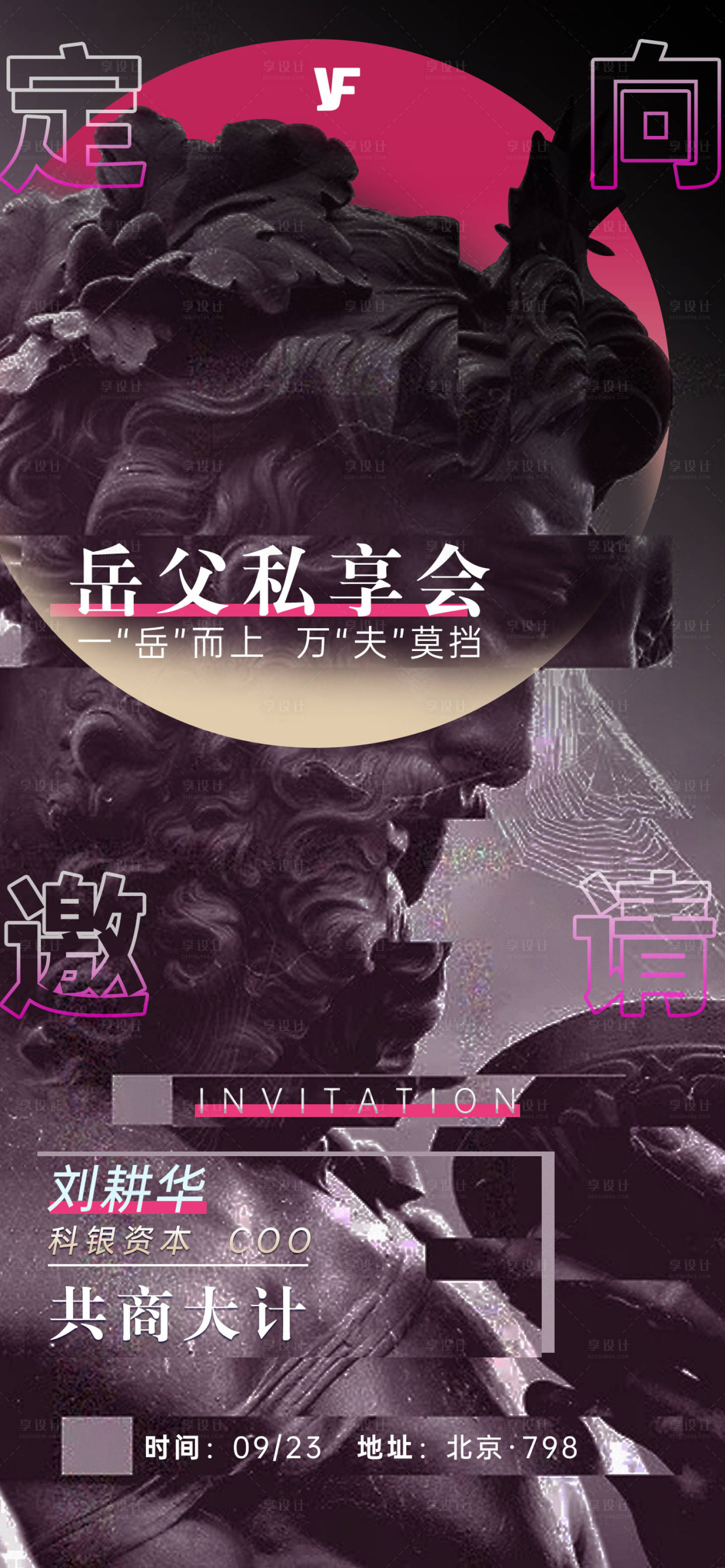 源文件下载【享设计】搜索编号：47640003082515608【线下酒会邀请函海报】