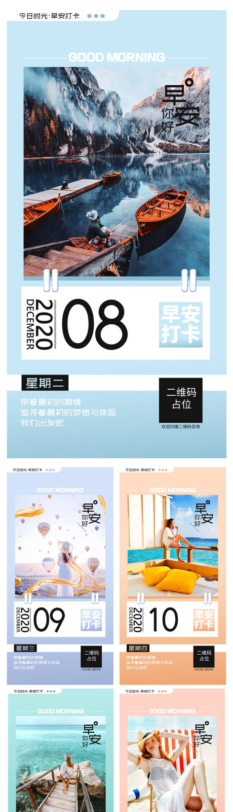 源文件下载【早安问候打卡清新设计海报模板】编号：20201208172506955