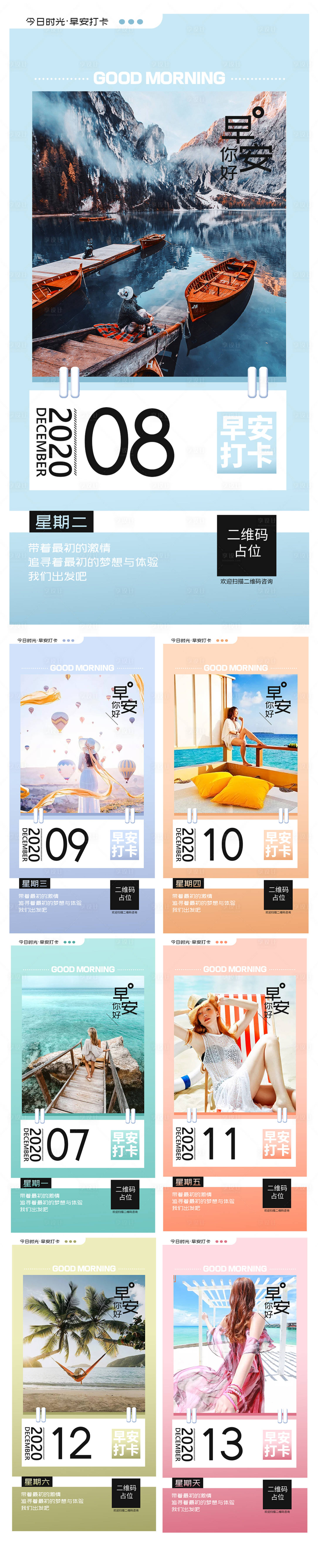 源文件下載【享設(shè)計(jì)】搜索編號(hào)：43320002833375775【早安問(wèn)候打卡清新設(shè)計(jì)海報(bào)模板】