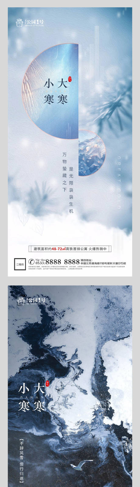 源文件下载【大寒小寒节气系列海报】编号：34740003101919035