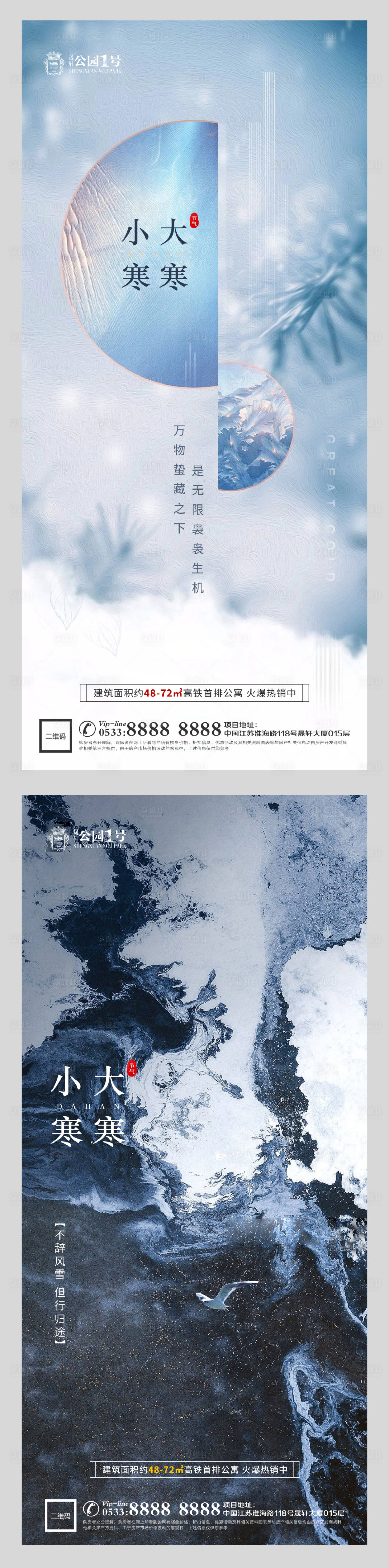 源文件下载【享设计】搜索编号：34740003101919035【大寒小寒节气系列海报】