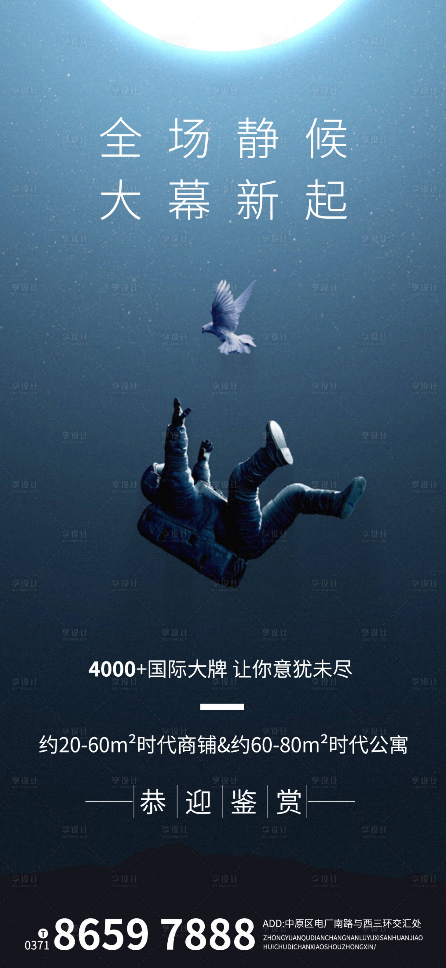 源文件下載【享設計】搜索編號：89370003041518251【地產大氣價值點海報】