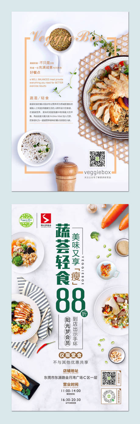 源文件下载【享设计】搜索编号：38330003004229147【轻食菜品促销海报】