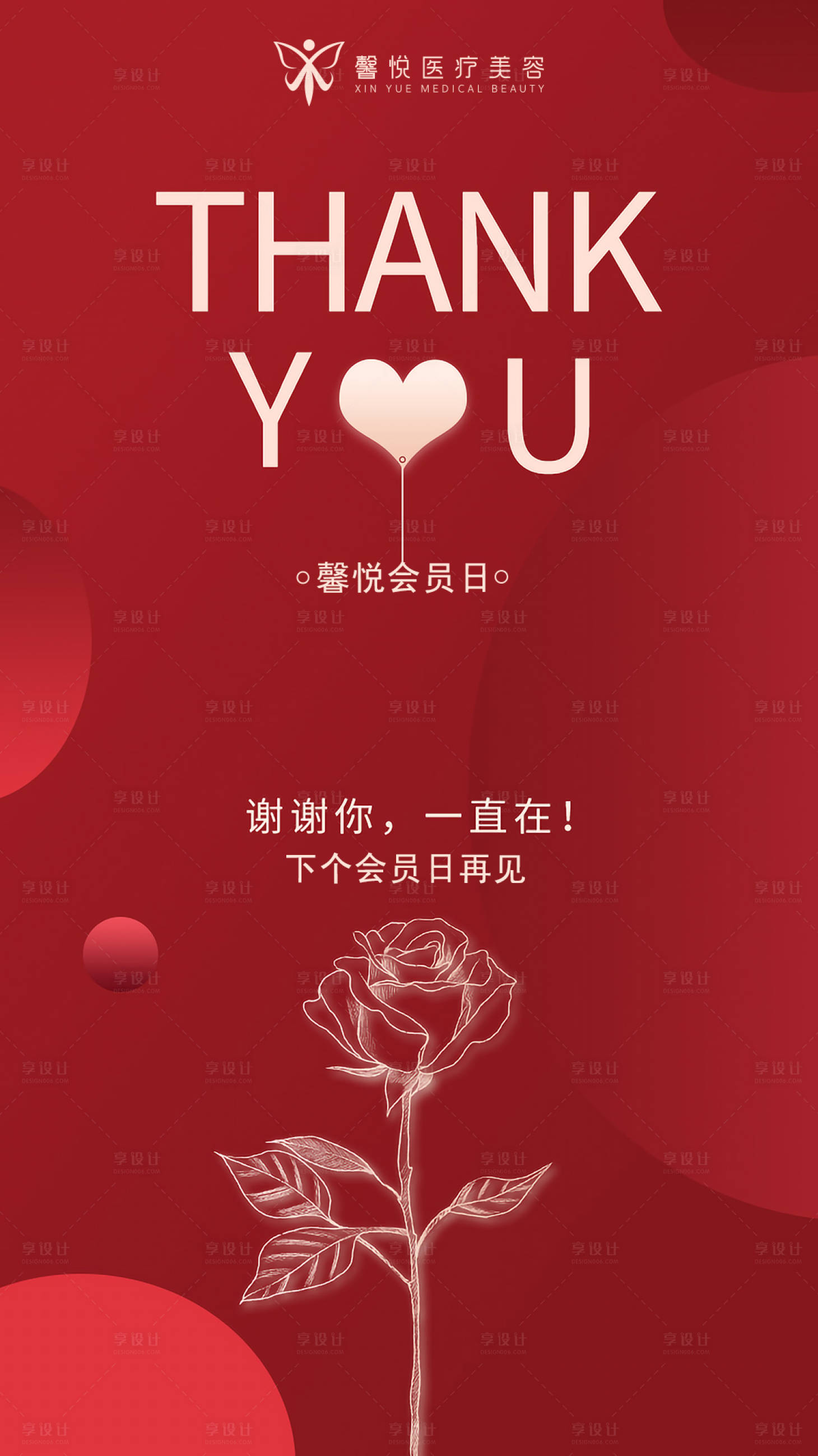 源文件下载【享设计】搜索编号：42280003056328904【医美感恩海报】