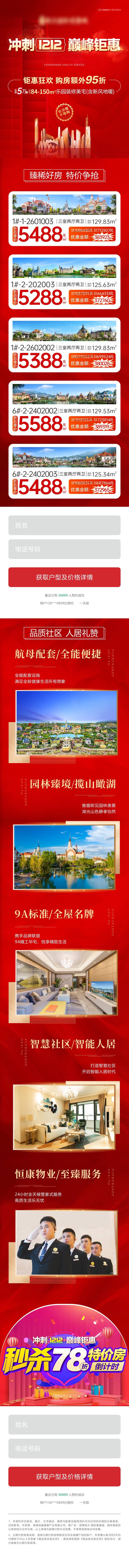 源文件下載【享設計】搜索編號：16460003005149311【落地頁長圖 】