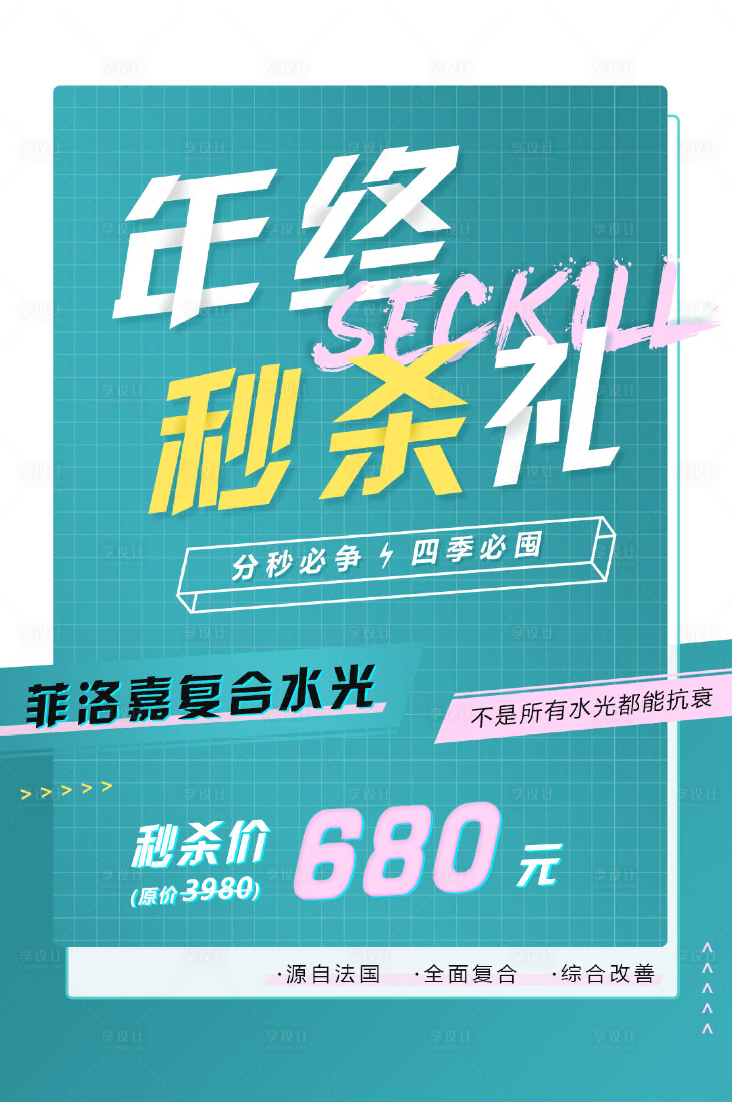 源文件下载【享设计】搜索编号：68060002981471441【秒杀热玛吉新年活动  】