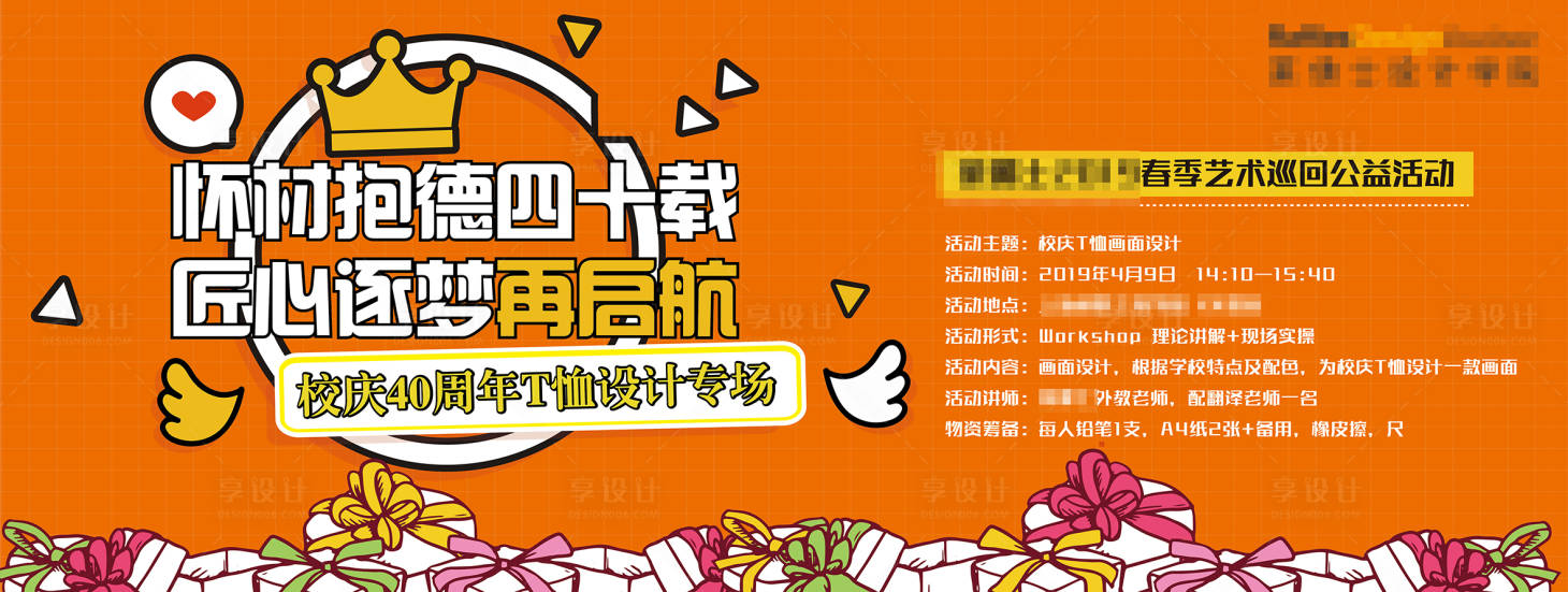 源文件下载【享设计】搜索编号：67910002871413018【公益活动展板】