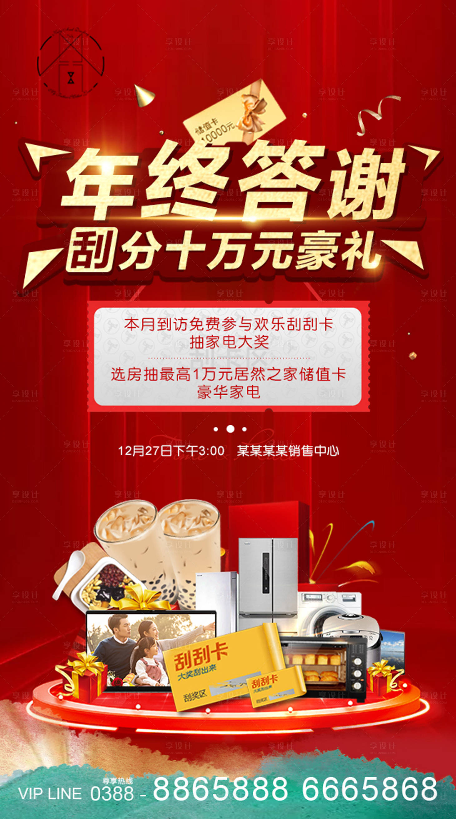 源文件下载【享设计】搜索编号：20150002969908524【地产活动】