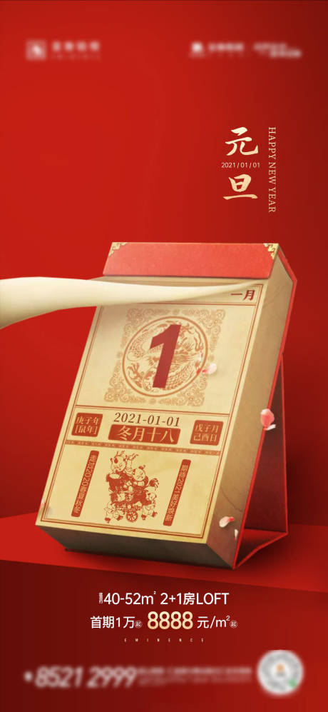 源文件下载【元旦微信移动端海报】编号：48890003091389422