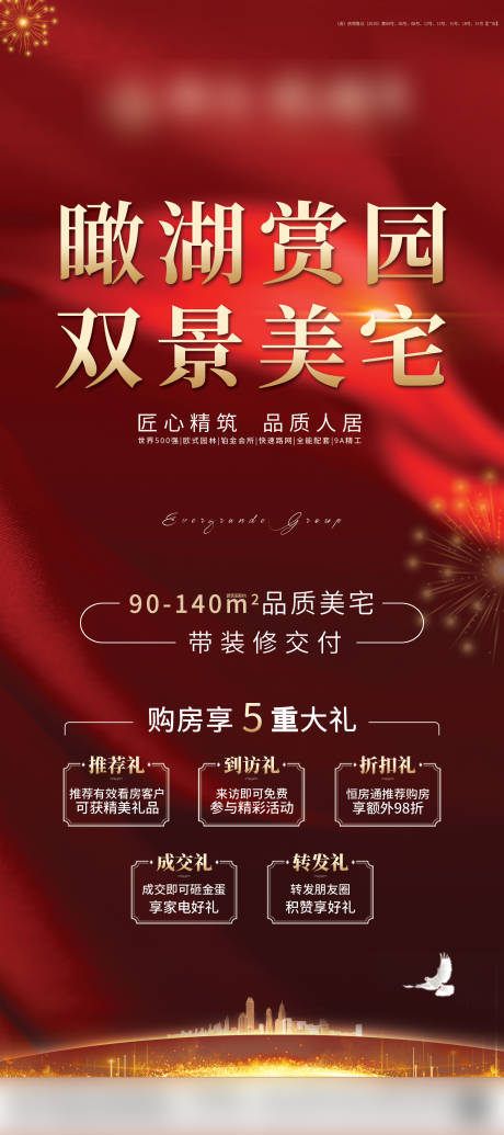 源文件下载【地产购房有礼展架易拉宝】编号：47940002747652051