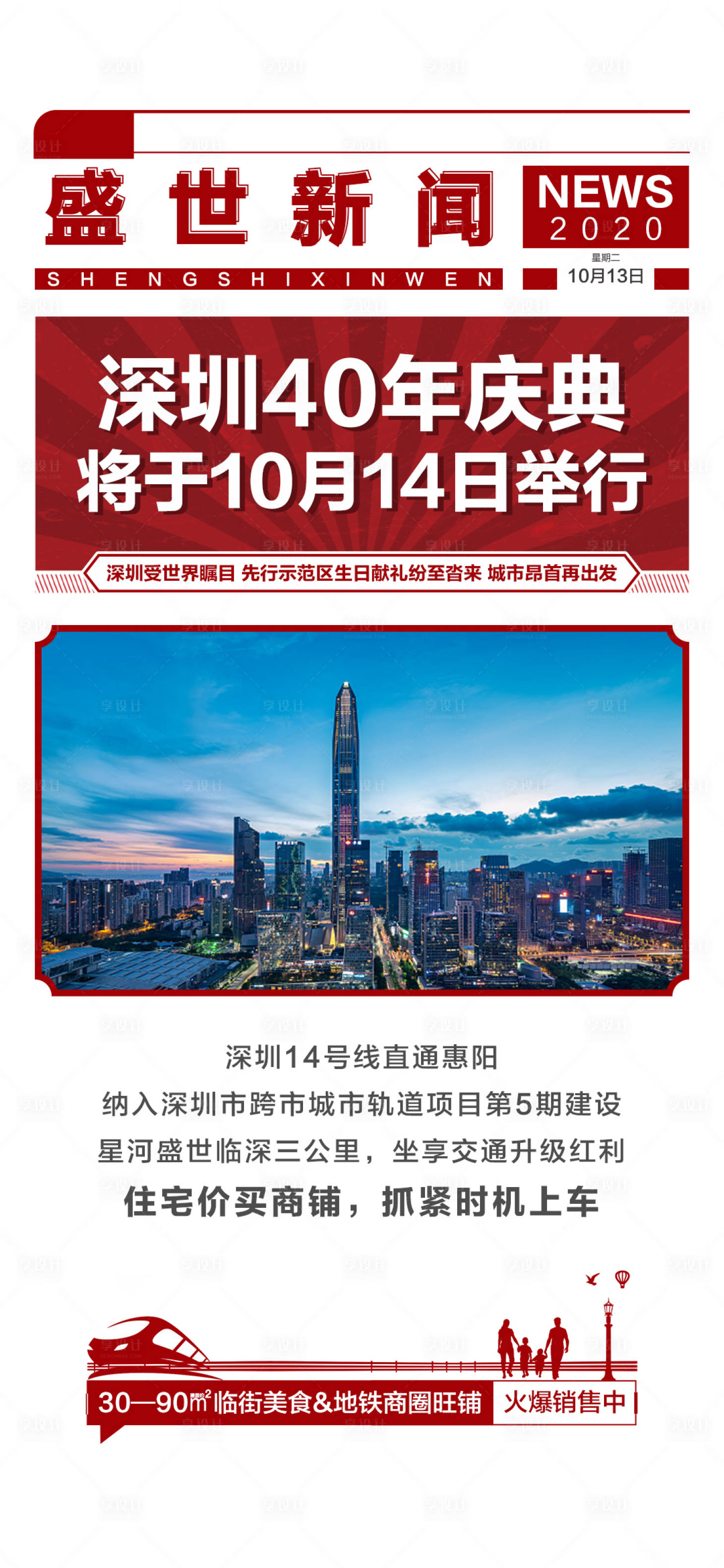 源文件下載【享設(shè)計】搜索編號：45660002979974846【地產(chǎn)熱點(diǎn)資訊頭條海報】