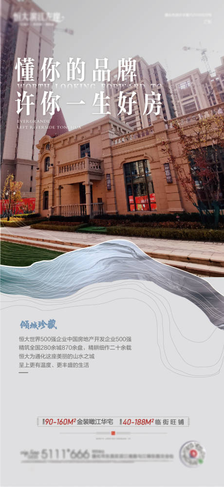 源文件下載【享設(shè)計(jì)】搜索編號(hào)：75490003051353217【房地產(chǎn)品牌價(jià)值點(diǎn)海報(bào)】