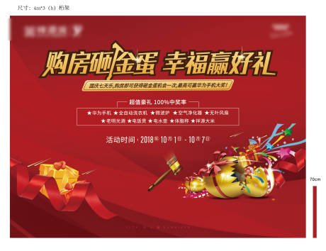 源文件下载【地产砸金蛋背景桁架】编号：92610002978543615
