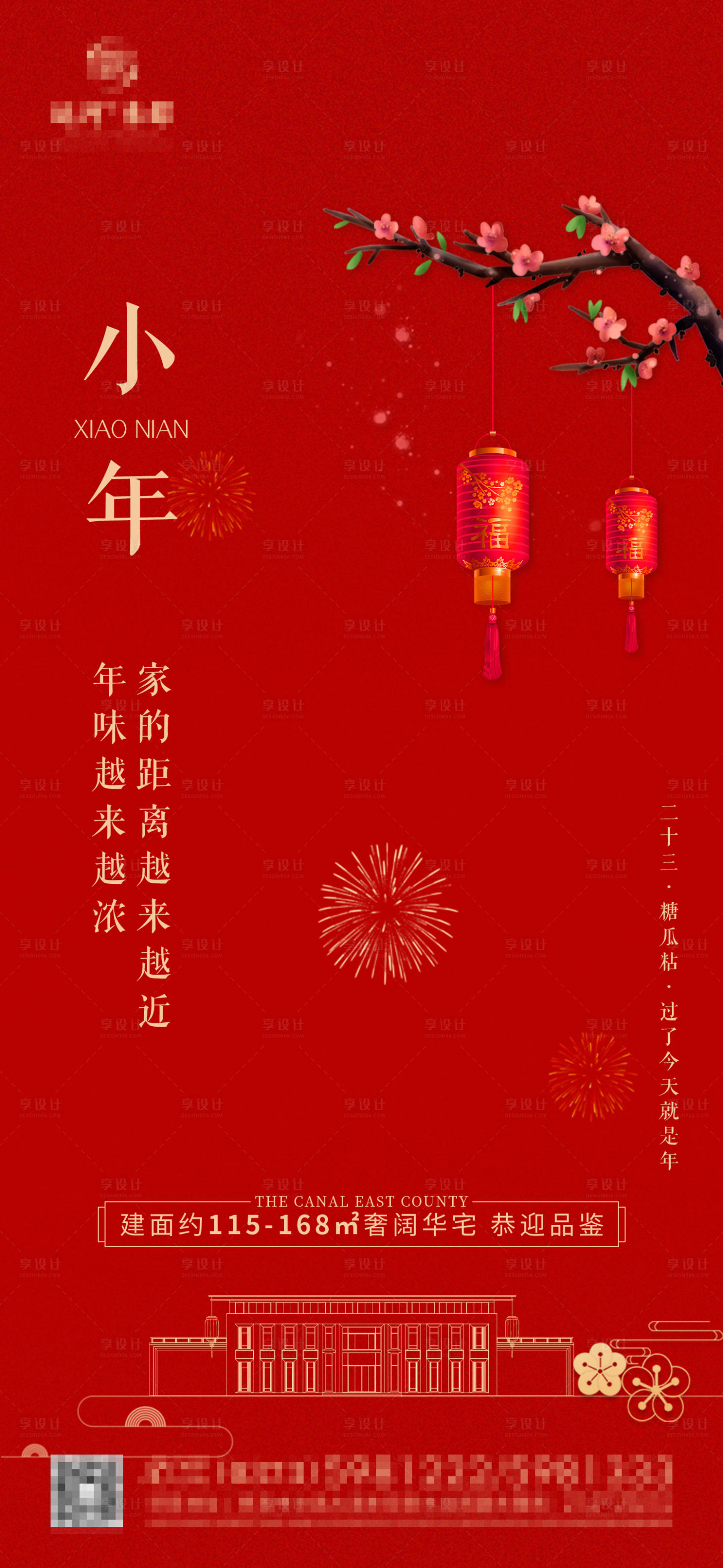 源文件下載【地產小年移動端海報】編號：17460003106137153