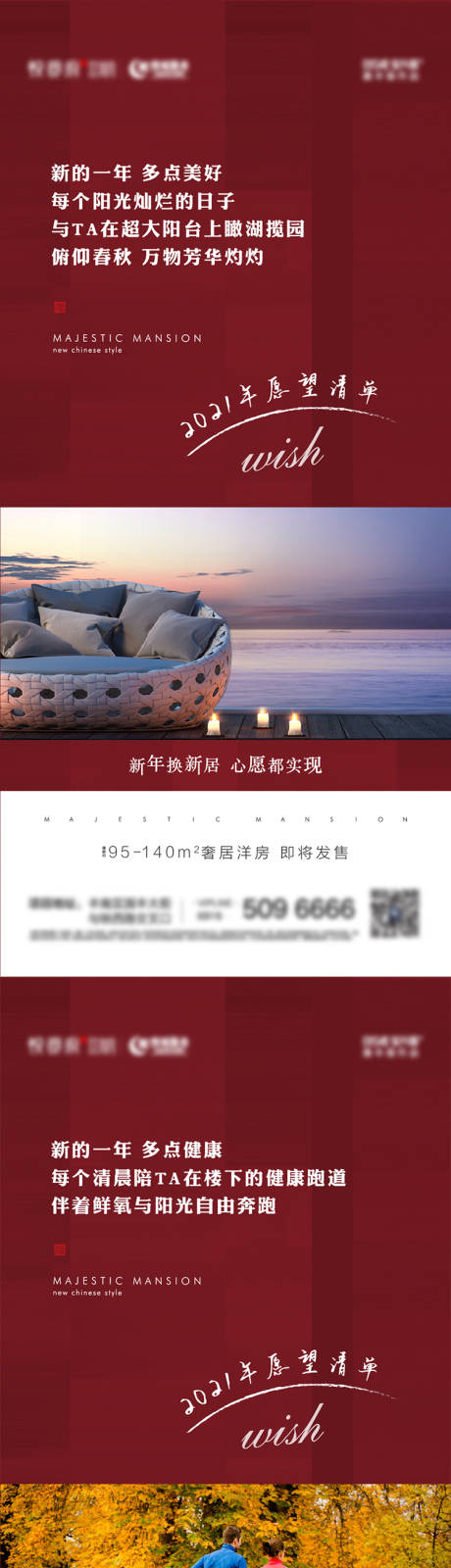 源文件下載【享設(shè)計(jì)】搜索編號(hào)：29400002841264145【地產(chǎn)新年愿望價(jià)值點(diǎn)系列海報(bào)】