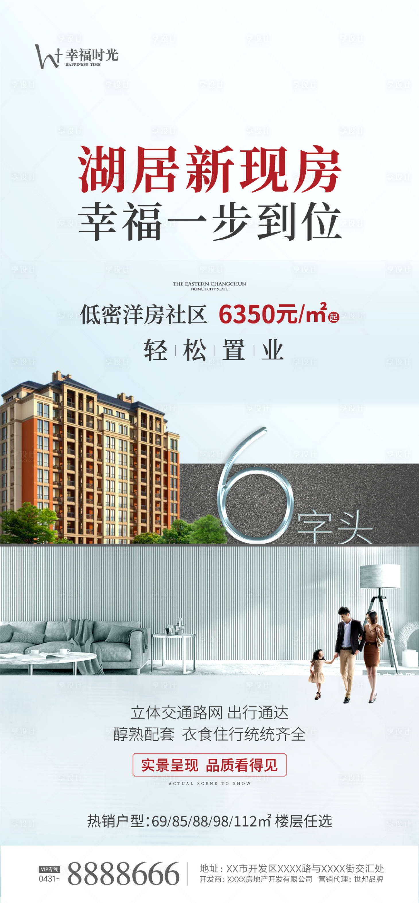 源文件下載【享設計】搜索編號：23170003034863055【湖居幸福價格海報】