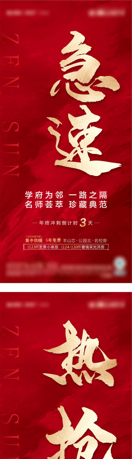 源文件下载【享设计】搜索编号：24070003065701080【冲刺海报】