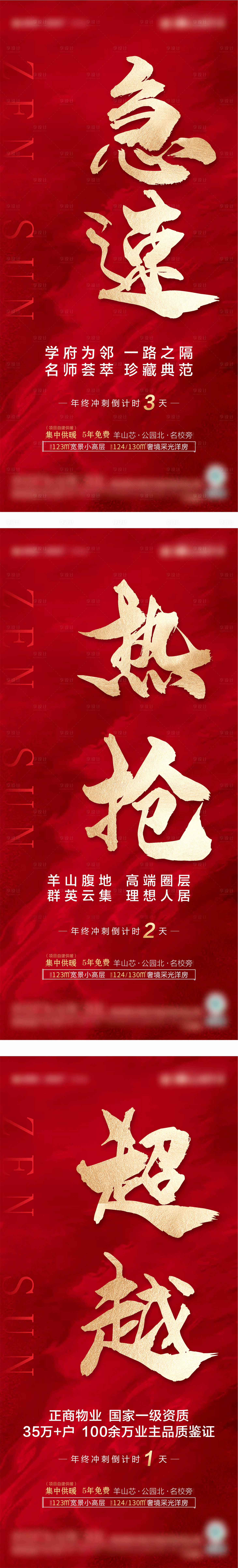 源文件下载【冲刺海报】编号：24070003065701080