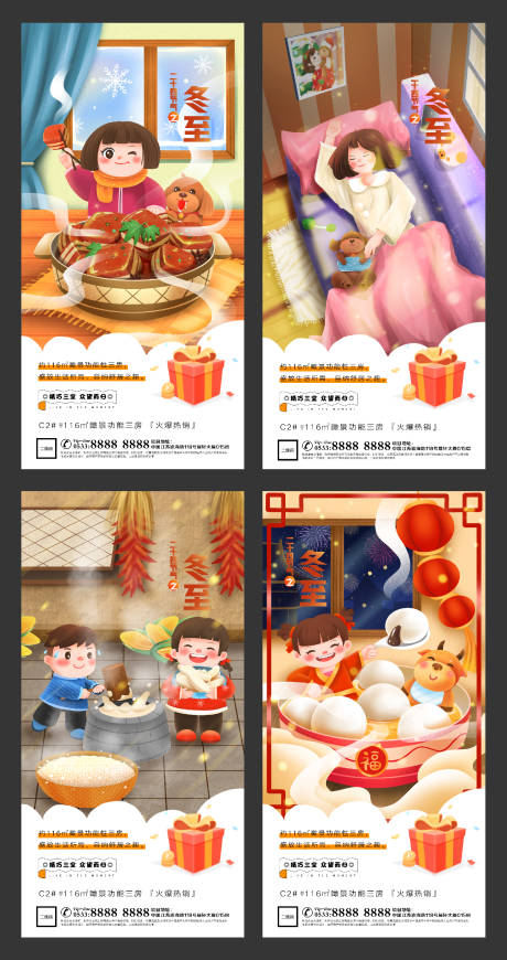 源文件下載【享設計】搜索編號：99510002852326585【冬至插畫節氣海報】