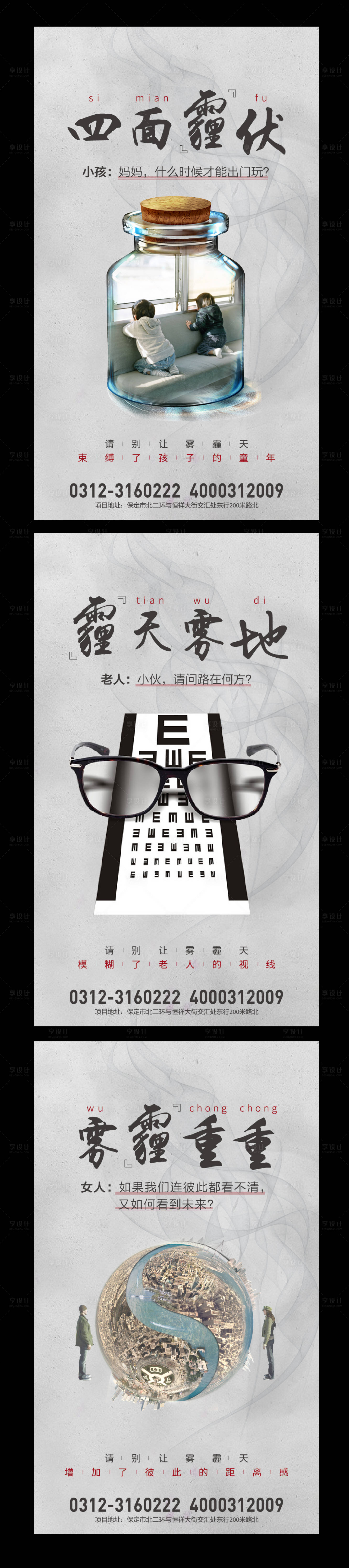 源文件下載【享設計】搜索編號：46420003012312014【地產系列海報】