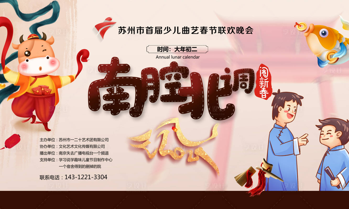 源文件下載【享設計】搜索編號：35640003050052150【2021牛年春節綜藝曲藝節目】