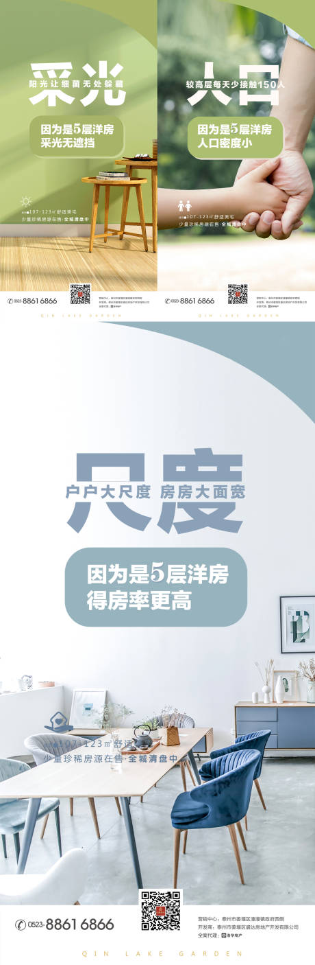 源文件下载【地产低密洋房价值点系列海报】编号：79270002827493625