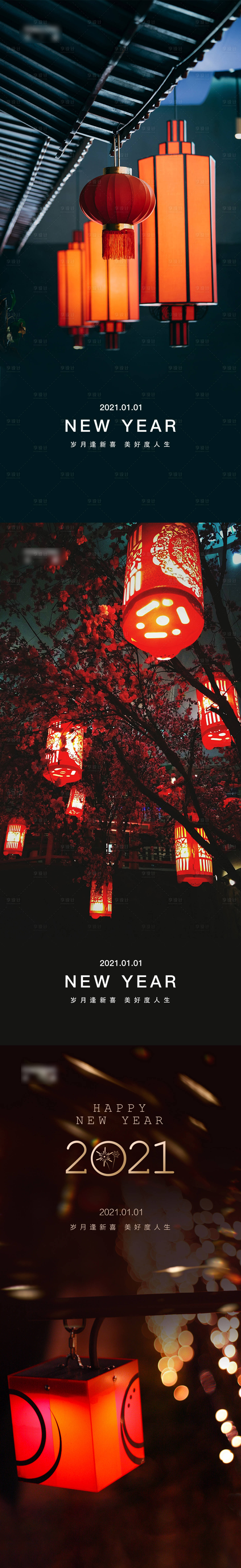 源文件下载【2021新年元旦灯笼牛年海报】编号：12470003049034162